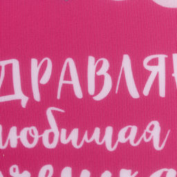 Подушка декоративная антистресс «Любимой доченьке»