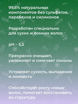 Шампунь Для сухих волос - Siberina фото 9