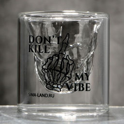 Стопка Don't kill my vibe, 25 мл