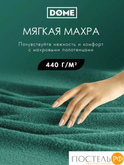 DOME ГАРМОНИКА изумр К-т Полотенец 30х50, 10 пр., 100% хл, 440 гр/м2  фото 2