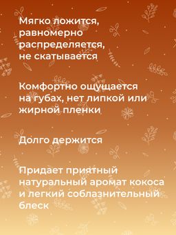 Бальзам для губ Кокосовый - Siberina фото 8