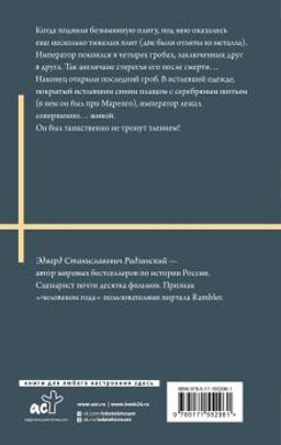 Наполеон. Жизнь и смерть - Аст фото 3