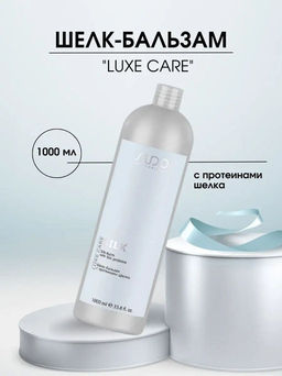 Шелк-Бальзам с протеинами шелка серии Luxe Care, 1000 мл - Kapous professional фото 5