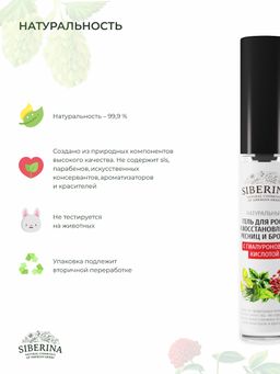 Гель для роста и восстановления ресниц и бровей с гиалуроновой кислотой - Siberina фото 7