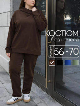 Костюм Шарлот (двухнитка)_301+/шоколад