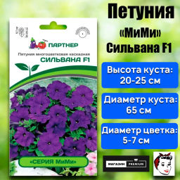 Петуния МиМи Сильвана каскадная синяя - Партнер фото 2