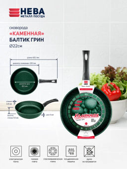 Сковорода Каменная Балтик грин, несъемная ручка, 22 см