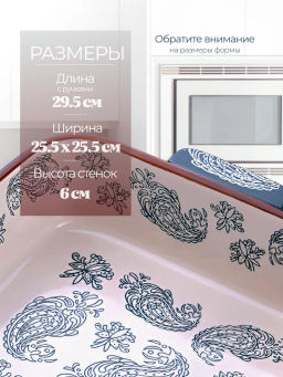 27907 Форма для запекания 2,8л.керамика LR 29,5х25,5х6см (х6) - Mayer&boch фото 10