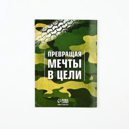 Подарочный набор, блокнот и магнитные закладки 2 шт. «С 23 февраля!»