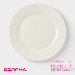 Тарелка фарфоровая обеденная с утолщённым краем White Label, d=25 см, цвет белый - Доляна фото 4