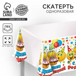 Скатерть одноразовая С Днём рождения, 180?137 см