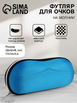 Футляр для очков на молнии, длина 17 см, МИКС