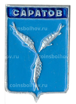Значок Саратов