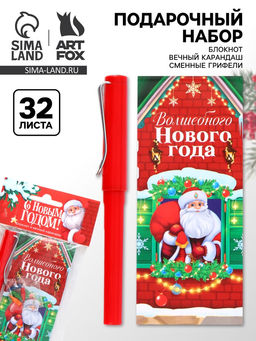 Подарочный набор новогодний, блокнот, вечный карандаш (сменные грифели) Дедушка