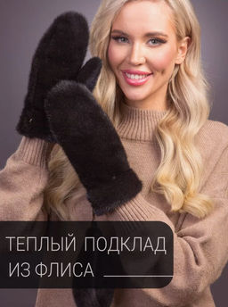 Рукaвички норка блэк - Davidovfox фото 7