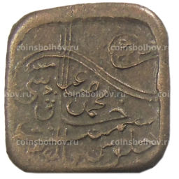Монета 1 пайс 1925 года Британская Индия княжество Бахавалпур