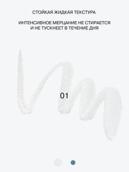 Лимитка Influence Beauty Подводка для глаз с эффектом металлик Hydrogenesis, тон 01, 0,5 мл