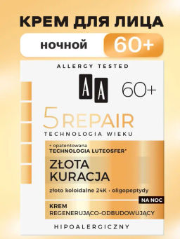 AA AGE TECHNOLOGY 5 REPAIR Golden Treatment Ночной крем регенерация и восстановление 60+ 50мл (*6)