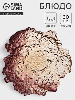 Блюдо сервировочное «МИРАЖ», 600 мл, d=30 см, стекло, цвет бронзовый