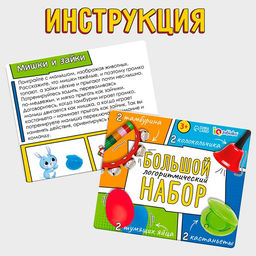 Большой логоритмический набор для занятий дома и с логопедом, 3+