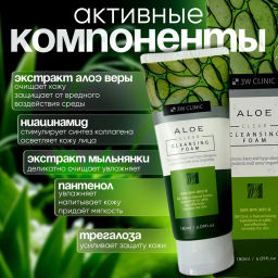 Пенка для умывания с алоэ 3W Clinic Aloe Clear Cleansing Foam (180 мл)  фото 2