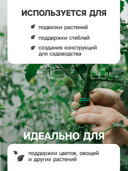 Цена за 2 шт. Проволока для подвязки, L=25 см, d=10 мм, набор 10 шт., Greengo фото 2