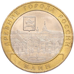 Монета 10 рублей 2019 года ММД Древние города России  Клин