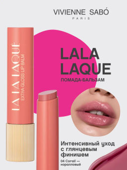 Помада-бальзам глянцевая Vivienne Sabo LALA Laque коралловый