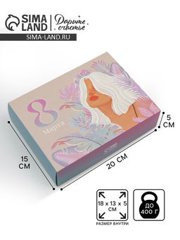 Цена за 5 шт. Коробка для сладостей 8 марта, 20 15 5 см