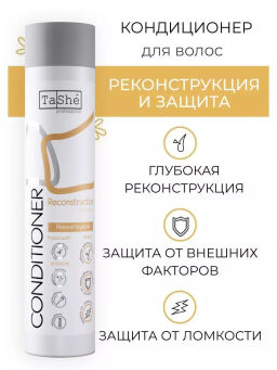 Tashe professional Кондиционер для волос Reconstruction & protection Рекострукция (tsh53) 300мл