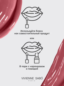Vivienne Sabo Блеск для губ Tropique Gloss тон 15  фото 12