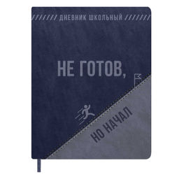 Дневник школьный арт. 72461 / 15 ФРАЗЫ С ХАРАКТЕРОМ (кожзам: А5+; твёрдый переплёт с поролоном, мат