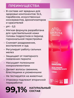 Шампунь с цинком “Мягкое очищение и профилактика перхоти”