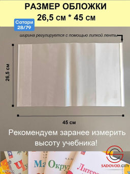 Обложки универсальные с липкой лентой