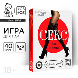 Игра для пар Секс как в кино, 40 карт, 18+
