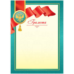 Цена за 10 шт.Бланк "Грамота" А4 (Г4_61460, BG) мелованный картон, зеленая с лентой