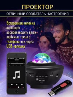 Ночник - проектор Звездное небо (с usb) (3573) - Мой органайзер фото 3