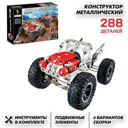 Конструктор металлический Транспорт, 6 вариантов сборки, 288 деталей