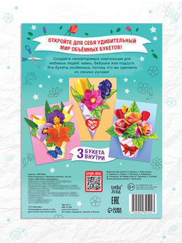 Книга-вырезалка Объёмные букеты, 28 стр. - Буква-ленд фото 10