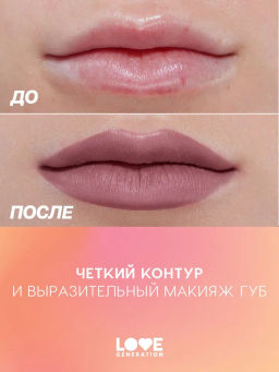 Love Generation Карандаш для губ Lip Pencil тон 05 темный серо-коричневый  фото 9