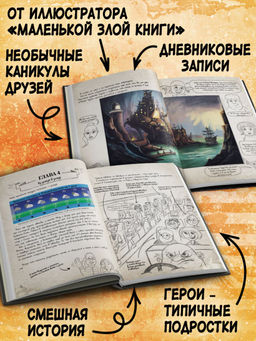 Нереальные каникулы (# 3)