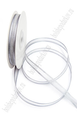 Лента органза с атласными краями 1 см*25 ярд (SF-8086) серый №59