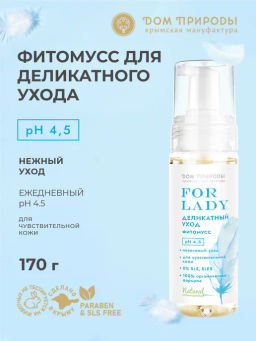 Фитомусс для деликатного ухода, рН 4,5, 170 мл