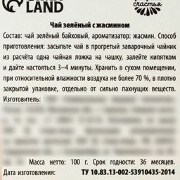 Чай зелёный Самой нежной, в подарочном мешочке, вкус: жасмин, 100 г - Фабрика счастья фото 3
