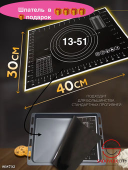 Силиконовый коврик для выпечки