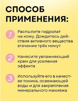 Гидролат/Тоник для лица Роза - Ecomake фото 12