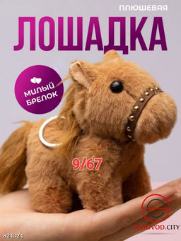 Мягкая игрушка-брелок лошадка плюшевая