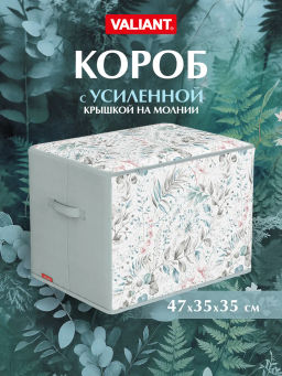 VAL BT-BOX-LLE Короб стеллажный с мягкой крышкой, большой, 47*35*35 см, BOTANIC, шт