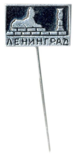 Значок Ленинград