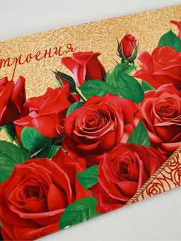 Цена за 10 шт. Конверт для денег Яркого настроения52, 16,5 ? 8 см